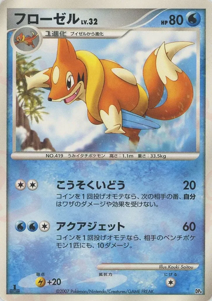 Floatzel 「MAGMORTAR_VS_ELECTIVIRE_DECK_KIT No. 005」「JP」